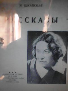 Мария Шкапская “Людовику 17-му”